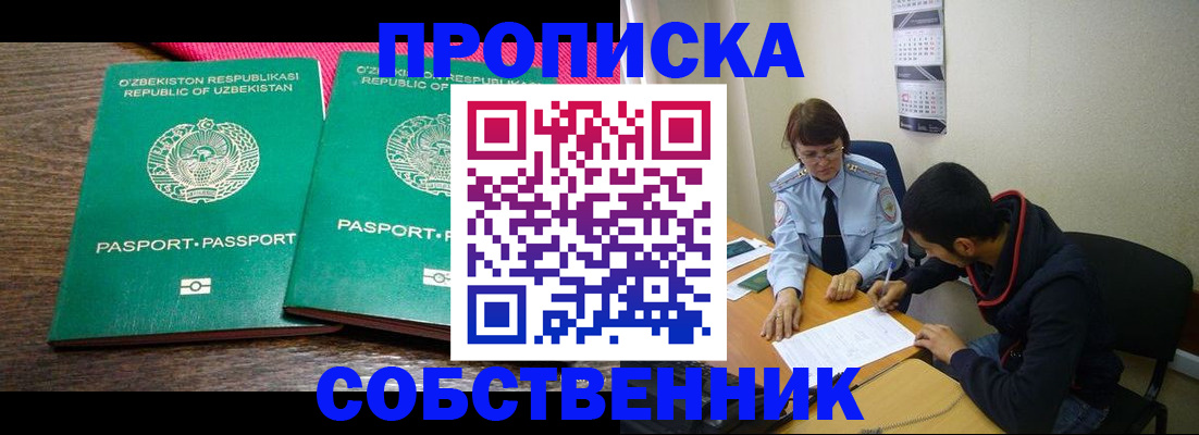 прописка гарантия в Челябинске