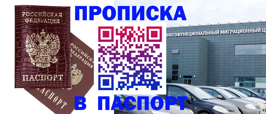 прописка регистрация в Челябинске