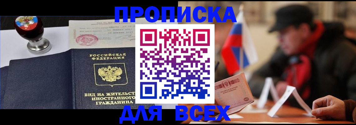 временная прописка в Челябинске