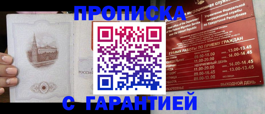 временная регистрация для школы в Челябинске