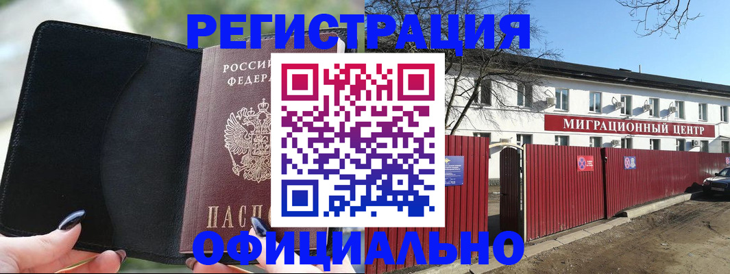 регистрация в Челябинске